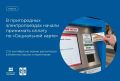 Льготный проезд по «Социальной карте» стал доступен в электричках Новосибирской области