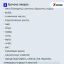 В России будут мониторить цены на 24 продукта питания