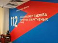 Более 900 тысяч звонков от населения приняла Служба 112 Новосибирской области с начала года