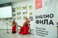 «БиблиоФила»: классическая музыка приходит в библиотеки региона