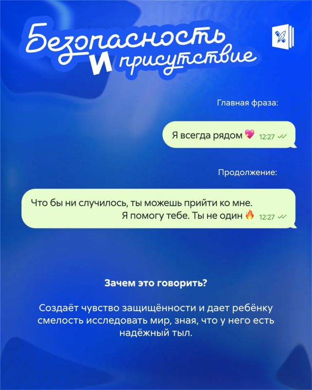 Слова, которые помогают ребёнку обрести чувство безопасности Слова, которые помогают ребёнку обрести чувство безопасности
