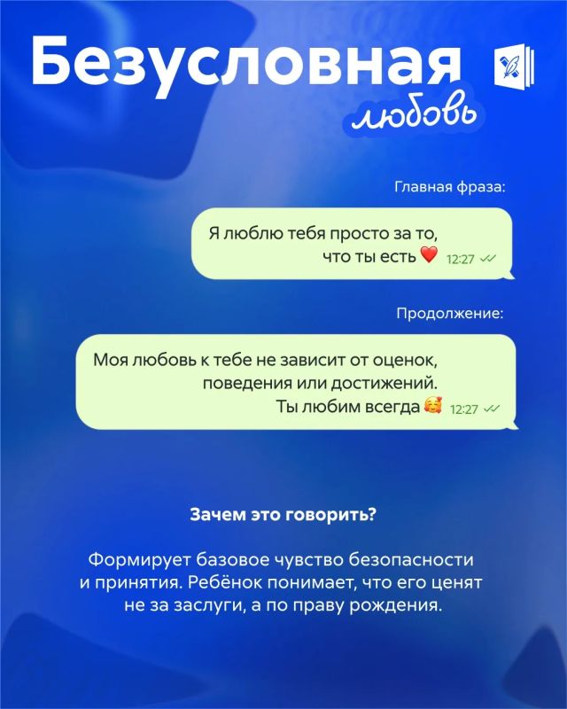 Слова, которые помогают ребёнку обрести чувство безопасности Слова, которые помогают ребёнку обрести чувство безопасности