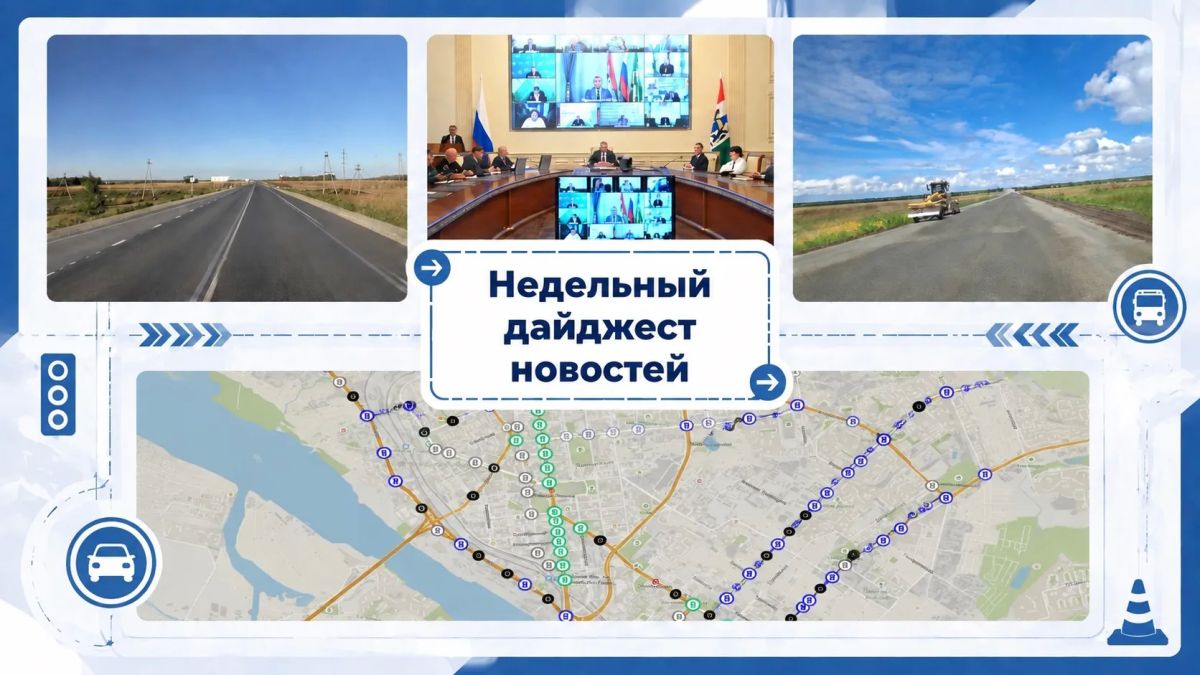 Недельный дайджест новостей