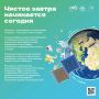 Чистое завтра начинается сегодня!