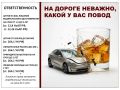 Госавтоинспекция Новосибирской области напоминает об ответственности за управление транспортным средством в нетрезвом состоянии