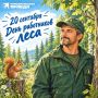 Лес начинается с дерева, а его сохранение — с людей, которые каждый день вкладывают в него силы