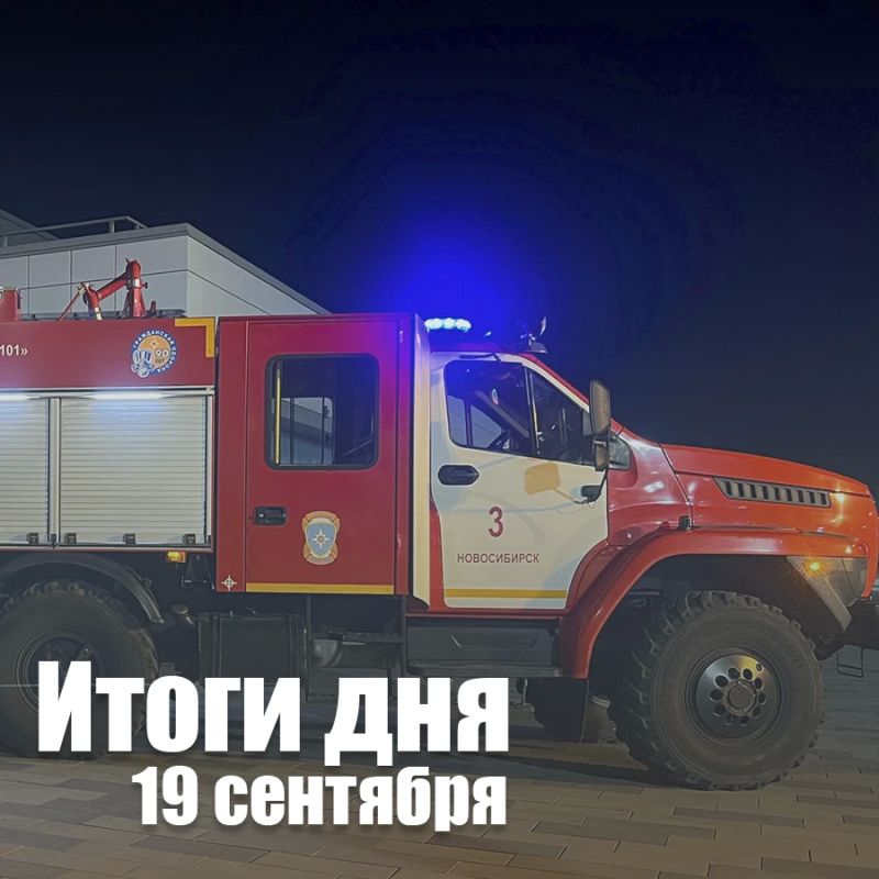 За сутки в Новосибирской области:
