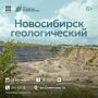 В Музее космонавтики стартует лекторий «Новосибирск на 720 градусов»