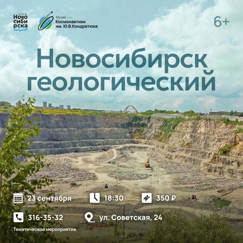 В Музее космонавтики стартует лекторий «Новосибирск на 720 градусов»
