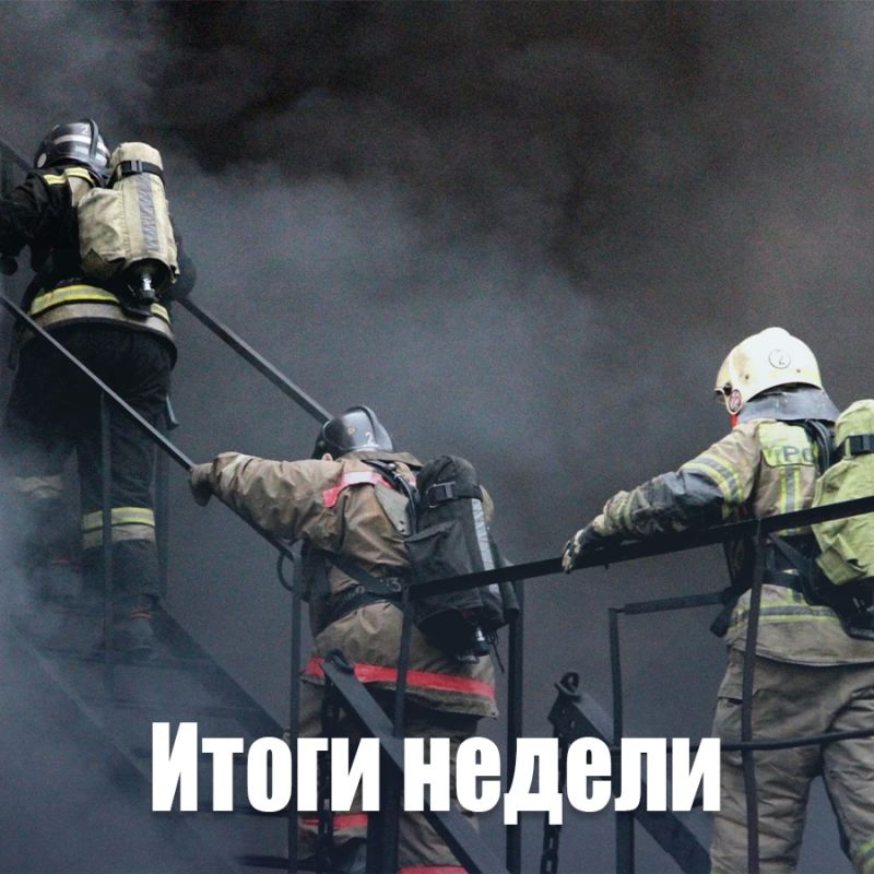 Оперативная сводка по пожарам за неделю