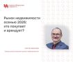 Рынок недвижимости сегодня — одна из самых обсуждаемых тем