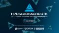 В Новосибирске представят современные решения для безопасности