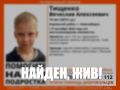 В Новосибирске завершились поиски 13-летнего мальчика, который пропал 9 сентября