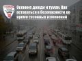 Осенние дожди и туман: Как оставаться в безопасности во время сезонных изменений