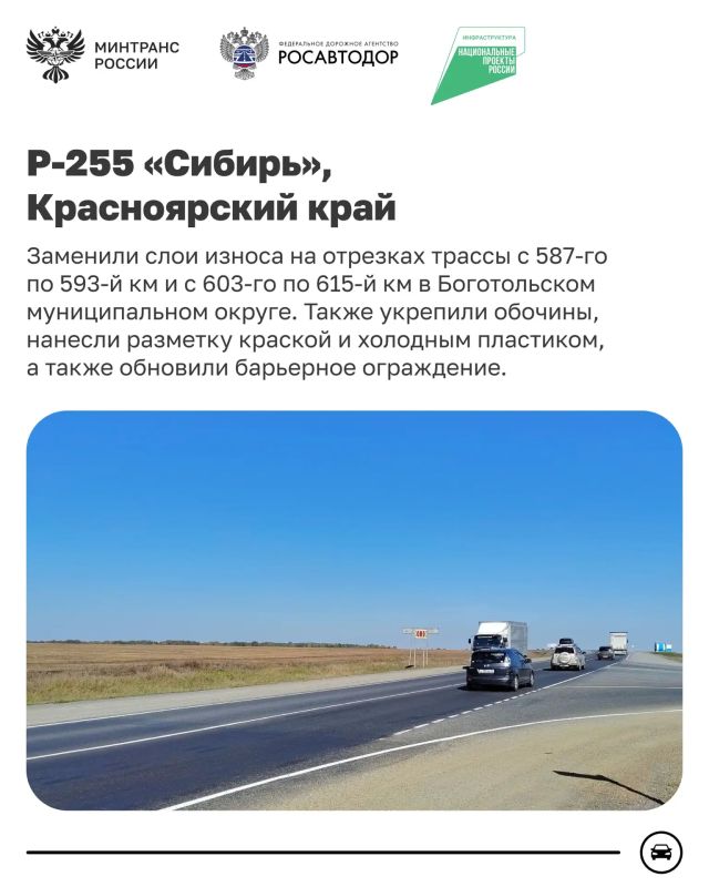 Обновляем федеральные автодороги по всей стране Обновляем федеральные автодороги по всей стране