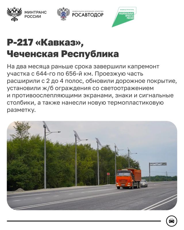 Обновляем федеральные автодороги по всей стране Обновляем федеральные автодороги по всей стране
