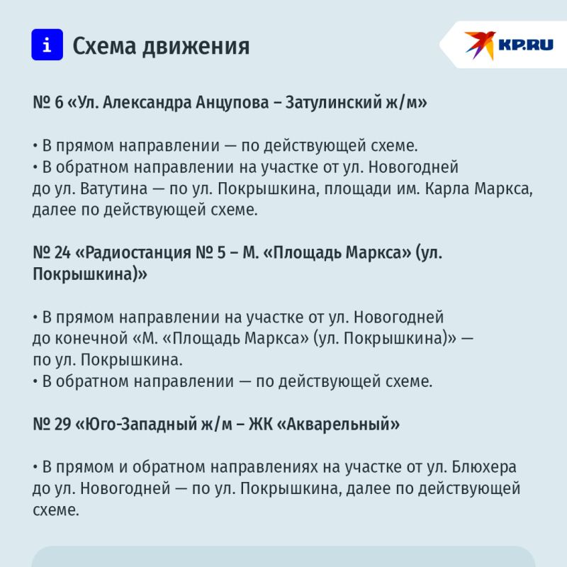 В Новосибирске временно изменятся маршруты шести автобусов