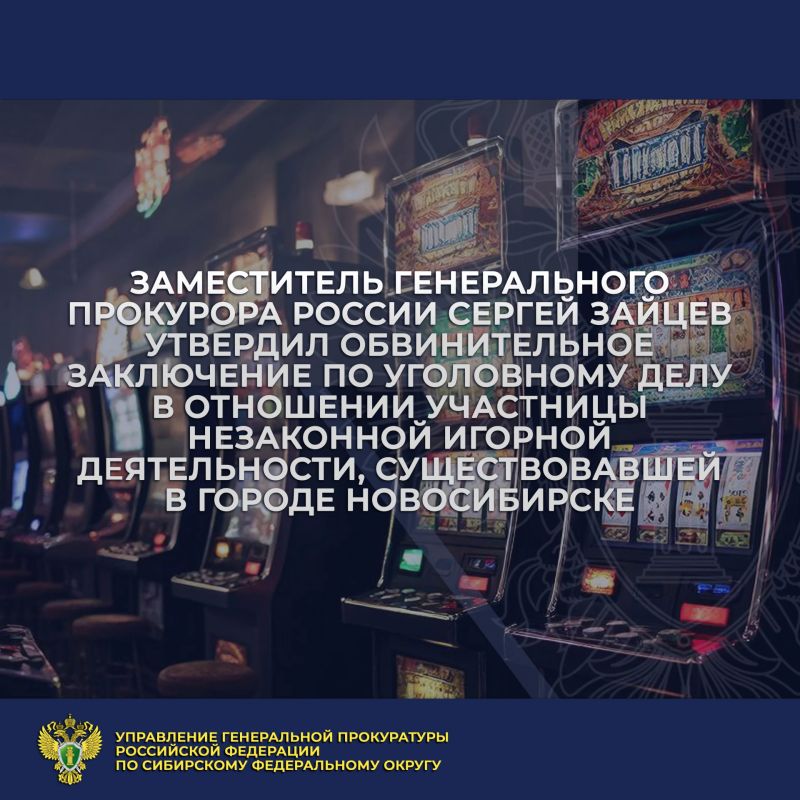 После утверждения заместителем Генерального прокурора Российской Федерации Сергеем Зайцевым обвинительного заключения в суд направлено уголовное дело в отношении 42-летней женщины, обвиняемой в совершении преступления...