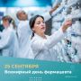 Фармацевт — это не продавец аптеки, а высококвалифицированный специалист, отвечающий, в том числе, за безопасность пациента