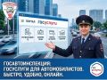 Государственные услуги для автомобилистов