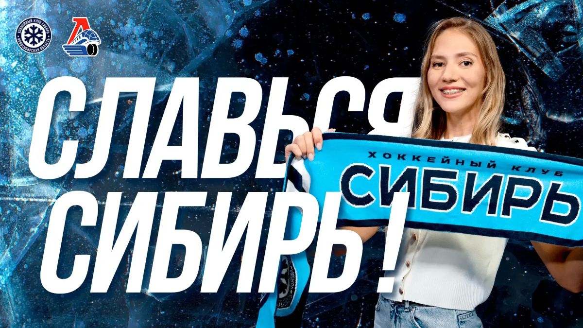 В Новосибирск прибыл «Локомотив»