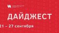 Читайте дайджест публикаций «Новосибирских новостей» о событиях, фактах, людях и животных, которые запомнились нам всем на уходящей неделе
