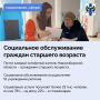 Поддержка граждан старшего поколения – важное направление соцполитики правительства региона