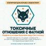 «Ой, смотри, какая смелая лисичка, совсем людей не боится!» — фраза, после которой нужно не доставать телефон для фото, а разворачиваться и быстро уходить