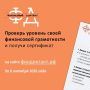 А вы уже прошли «Финансовый диктант»?