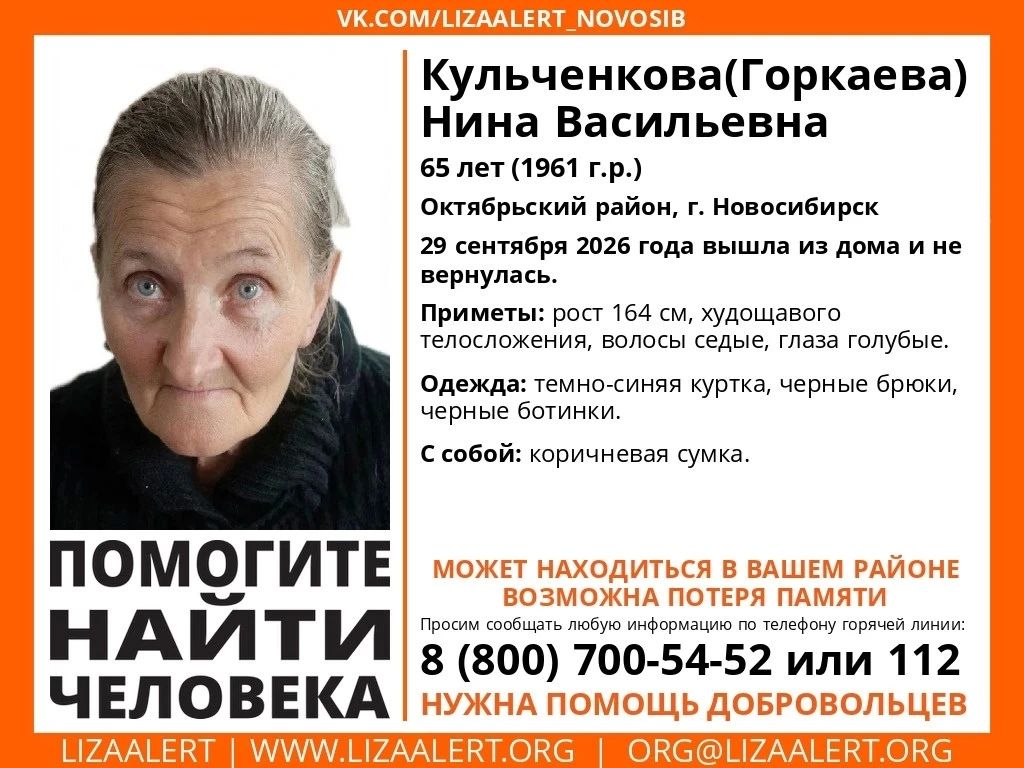 Новосибирск, снова ищут пенсионерку с потерей памяти