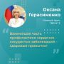 О профилактике сердечно-сосудистых в неделя ответственного отношения к сердцу заболеваний рассказала главный терапевт региона, главный врач Новосибирского областного госпиталя ветеранов войн №3, заслуженный врач РФ Оксана...