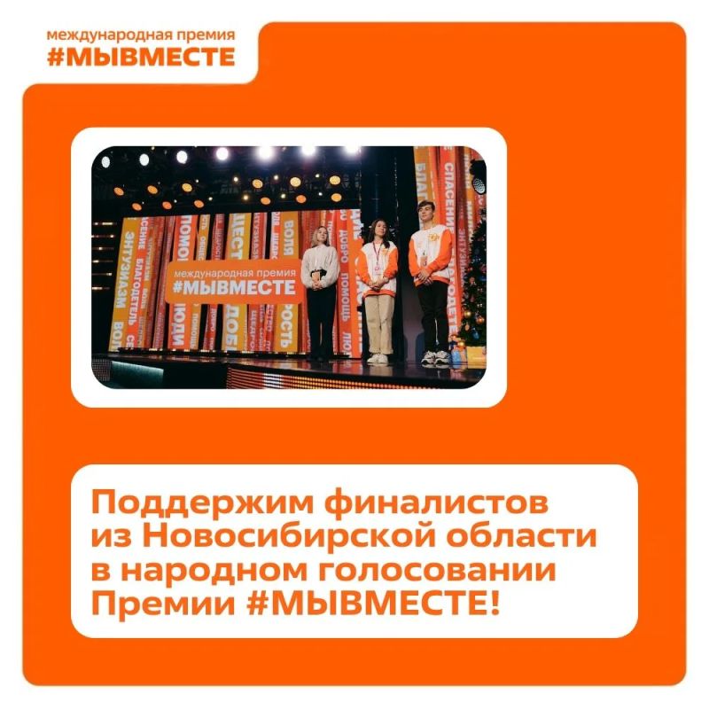 НОВОСИБИРСК, ВРЕМЯ ПОДДЕРЖАТЬ СВОИХ!