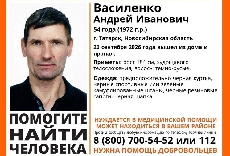 Пропал человек. В Новосибирской области в Татарске 26 сентября без вести пропал 54-летний Андрей Василенко
