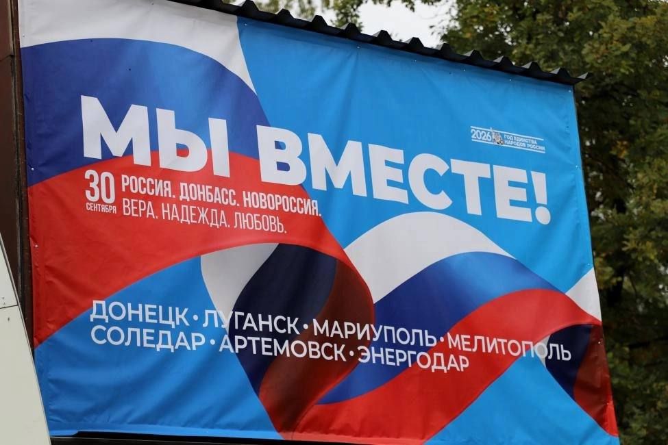 Россия, Новороссия, Донбасс: мы – вместе!