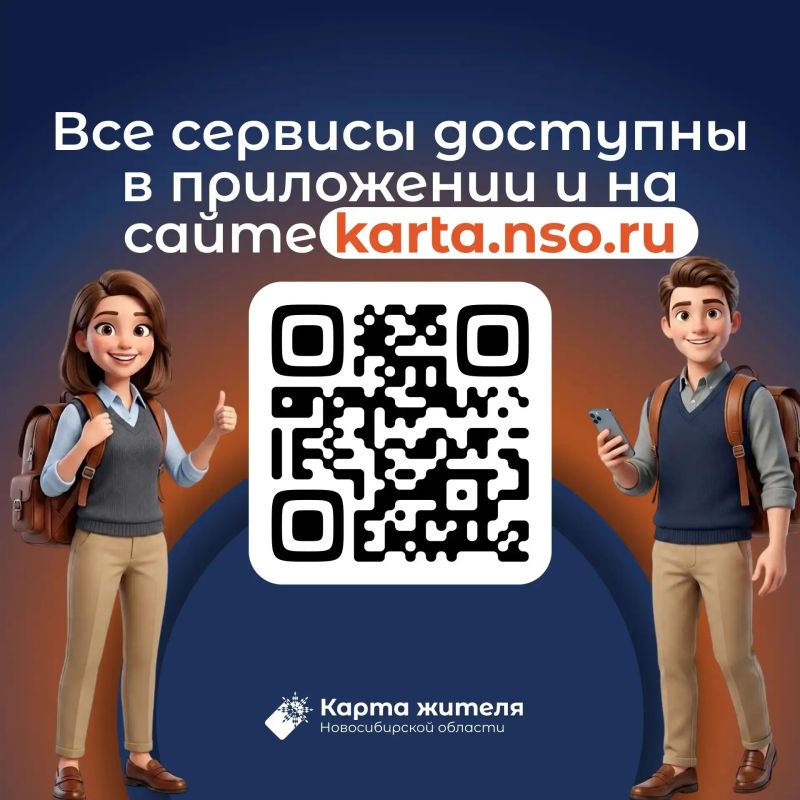 Более 40 тысяч студентов уже пользуются «Картой жителя НСО» Более 40 тысяч студентов уже пользуются «Картой жителя НСО»