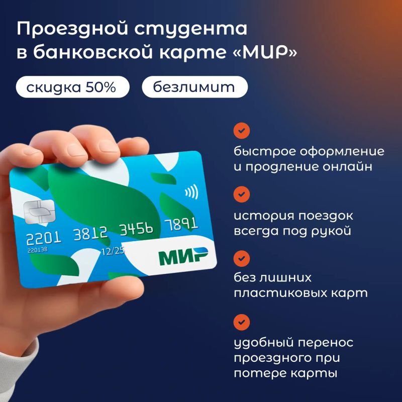 Более 40 тысяч студентов уже пользуются «Картой жителя НСО» Более 40 тысяч студентов уже пользуются «Картой жителя НСО»