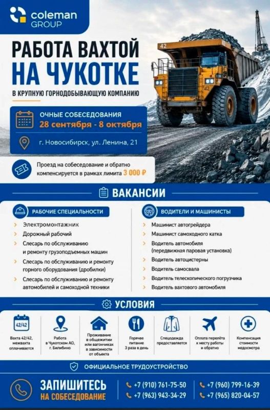 Вахта на Чукотке! Бесплатное проживание, питание, перелет