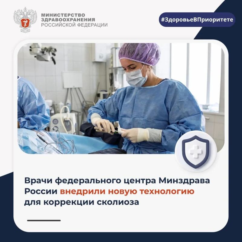 Врачи федерального центра Минздрава России внедрили новую технологию для коррекции сколиоза
