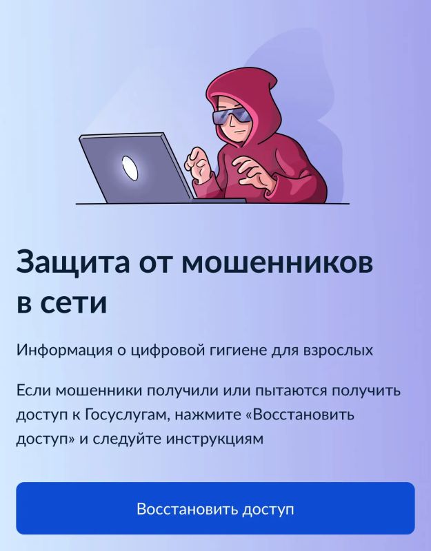 Как восстановить доступ к Госуслугам и защититься от мошенничества – всё о цифровой гигиене теперь в одном сервисе