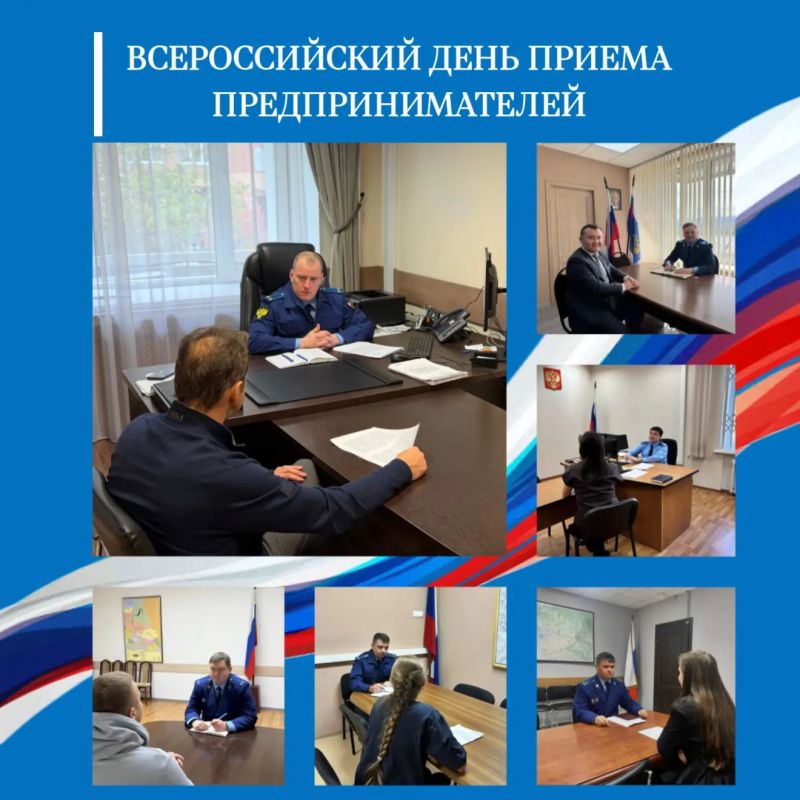 Во Всероссийский день приема предпринимателей в целях оказания правовой помощи проведены встречи и личные приемы представителей бизнес-сообщества