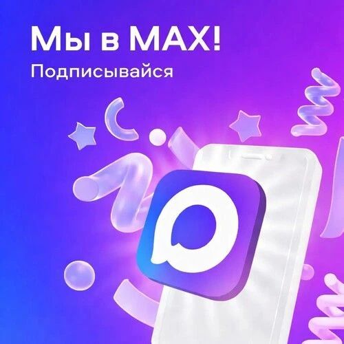 ПОВЕСТКА НОВОСИБИРСКОЙ ОБЛАСТИ — В ОДНОМ МЕССЕНДЖЕРЕ