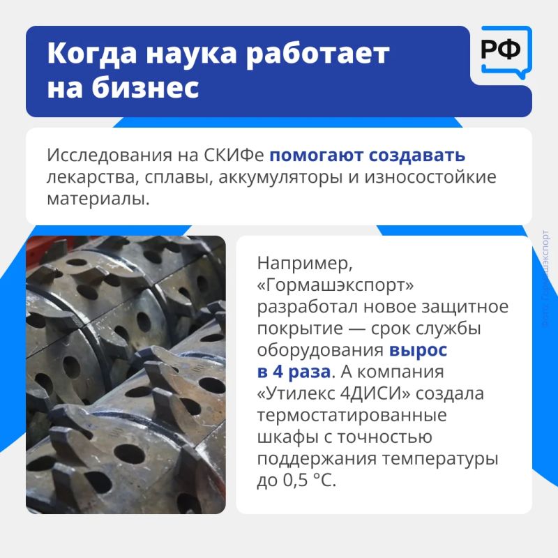 От изучения частиц до новейших промышленных технологий — в Новосибирской области создали установку «Сибирский кольцевой источник фотонов» — СКИФ От изучения частиц до новейших промышленных технологий — в Новосибирской области создали установку «Сибирский кольцевой источник фотонов» — СКИФ