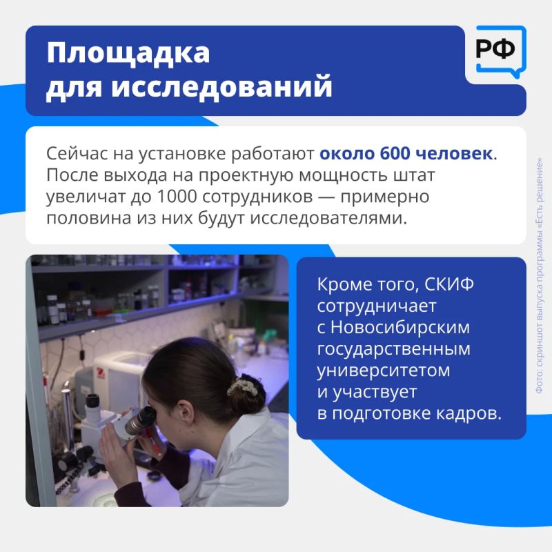 От изучения частиц до новейших промышленных технологий — в Новосибирской области создали установку «Сибирский кольцевой источник фотонов» — СКИФ От изучения частиц до новейших промышленных технологий — в Новосибирской области создали установку «Сибирский кольцевой источник фотонов» — СКИФ