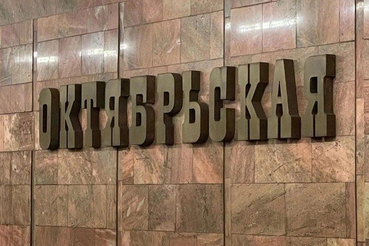 С 13 по 23 октября вестибюль № 2 станции метрополитена «Октябрьская» будет закрыт для пассажиров