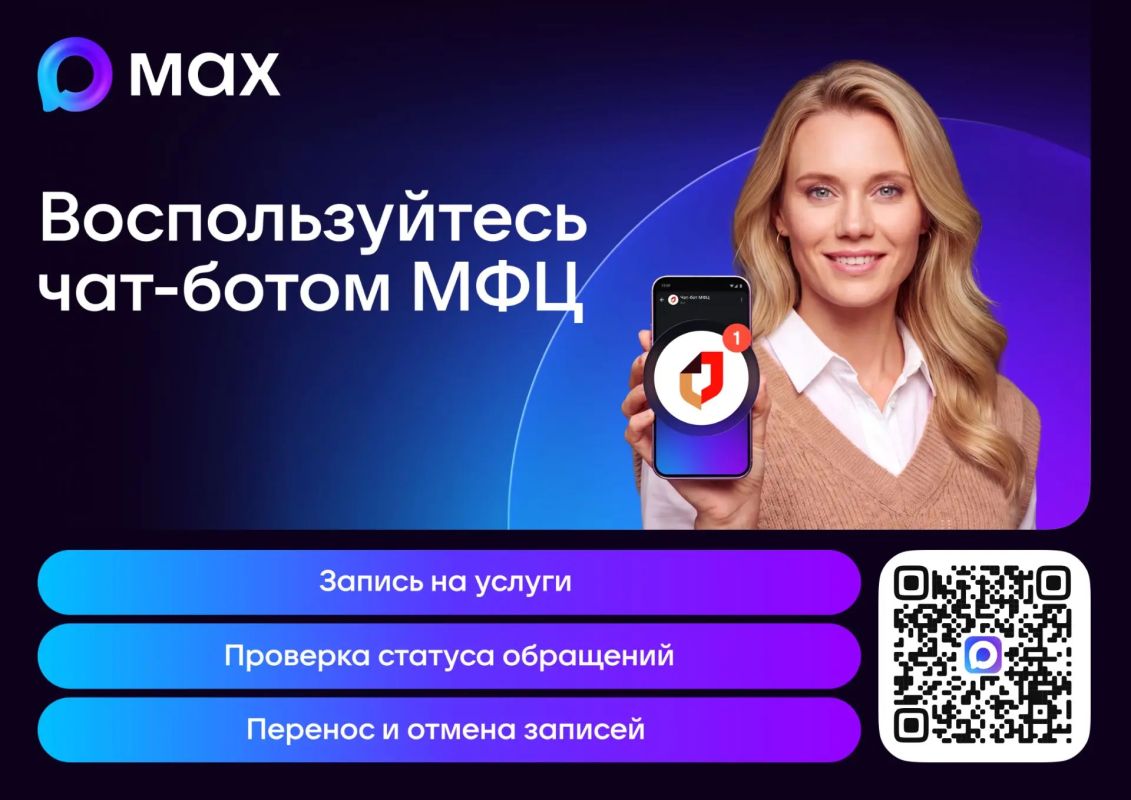 Более 85 тысяч новосибирцев записались в МФЦ через Макс