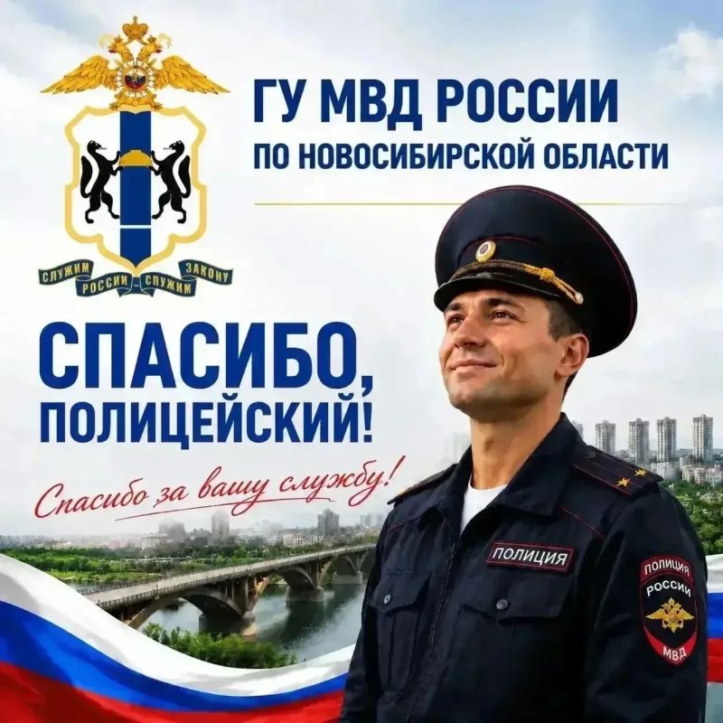 В ГУ МВД России по Новосибирской области поступило письмо со словами