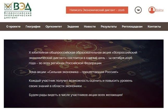 Новосибирцев приглашают проверить свои знания во Всероссийском экономическом диктанте