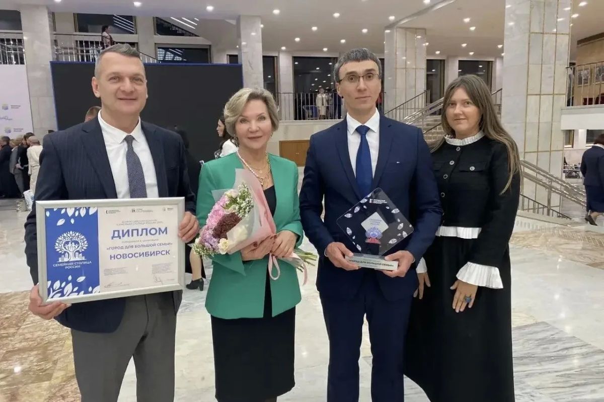 Новосибирск признан «Городом для большой семьи»