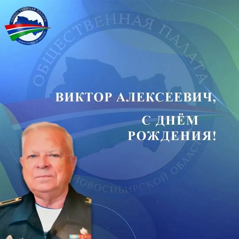 Дорогой и уважаемый Виктор Алексеевич, с Юбилеем!