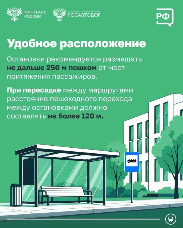 Обновленные остановки: В России утвердили требования к остановкам общественного транспорта Обновленные остановки: В России утвердили требования к остановкам общественного транспорта